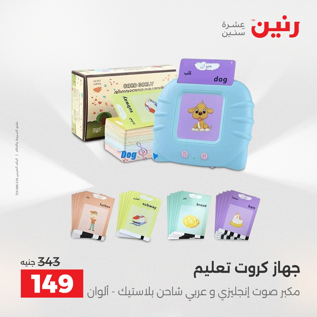 raneen offers from 7dec to 2dec 2025 عروض رنين من 7 ديسمبر حتى 2 ديسمبر 2025 صفحة رقم 61